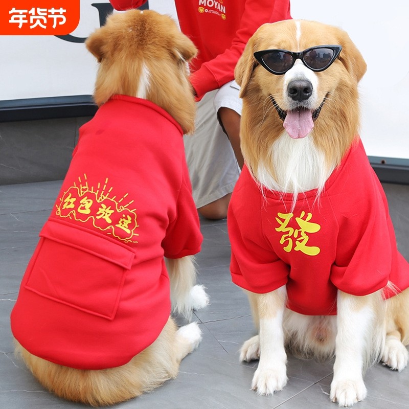 猫咪狗狗节日过年可爱保暖春节中大型宠物金毛边牧小狗衣服红色冬,宠物/宠物食品及用品,狗宠物服装/雨衣,淘宝优惠券,粉丝福利购,淘宝优惠卷