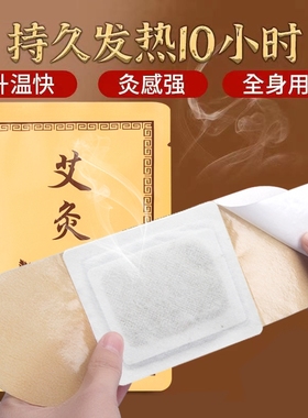 艾草艾灸贴发热贴肩颈腰腹部宫暖自发热艾热灸正品热敷艾叶贴手腕