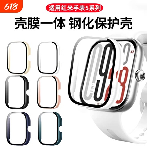 适用红米watch5保护壳红米手表6钢化壳膜一体保护套防摔Redmi5代表盘全覆盖小米watch5智能运动手表硬壳配件