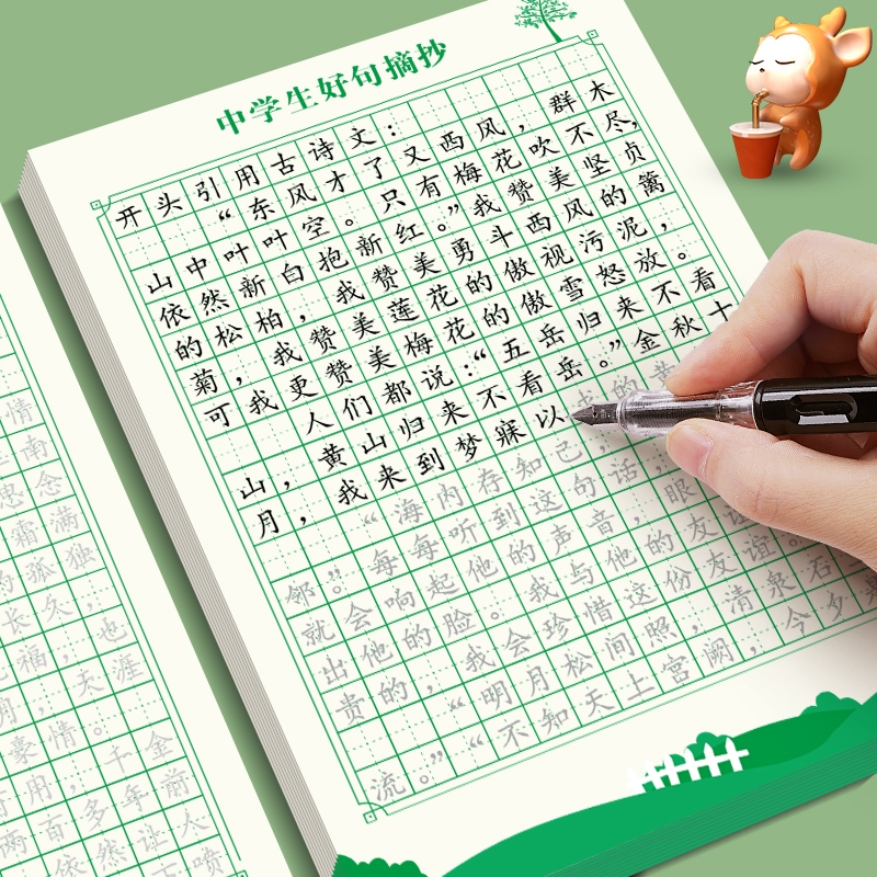 初中生优美句子积累好词好句字帖