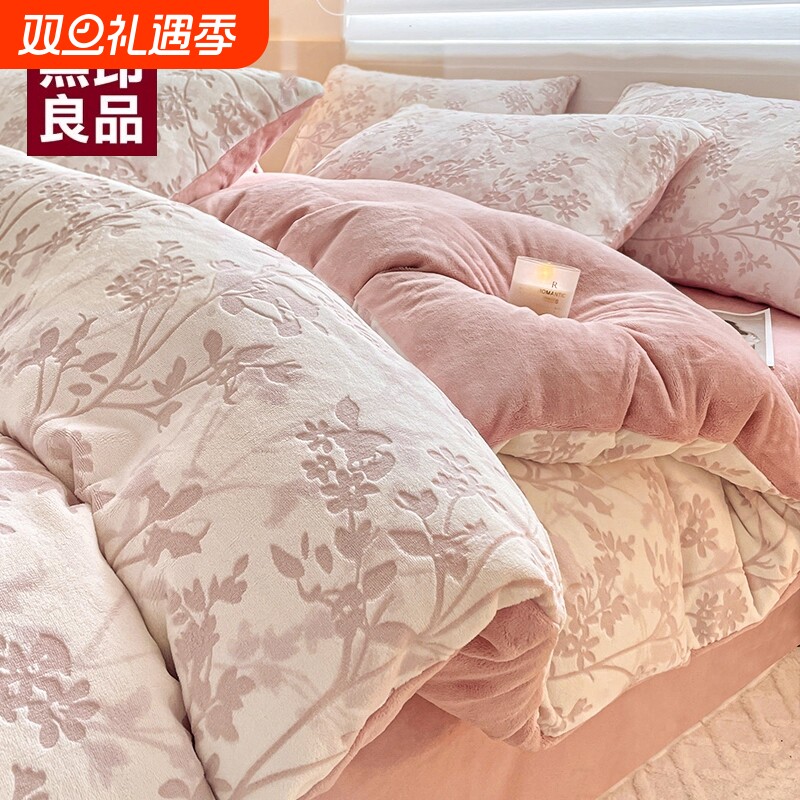 无印良品雕花牛奶绒四件套秋冬2025新款珊瑚绒床单被套床上三件套