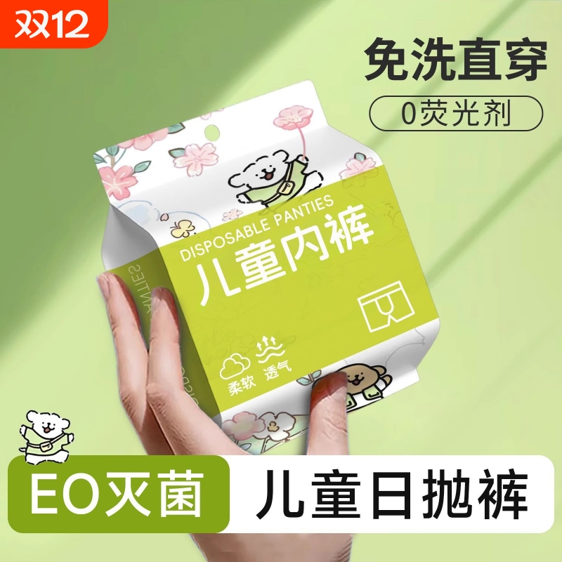 儿童一次性内裤免洗旅行