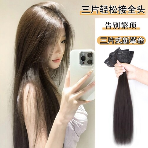 假发女片三片式隐形无痕仿真发假发片一片式长直发增发量接发贴片