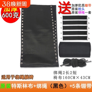 折叠休闲躺椅替换布沙滩椅配件大全躺布帆布藤椅带绑绳子绷带加宽