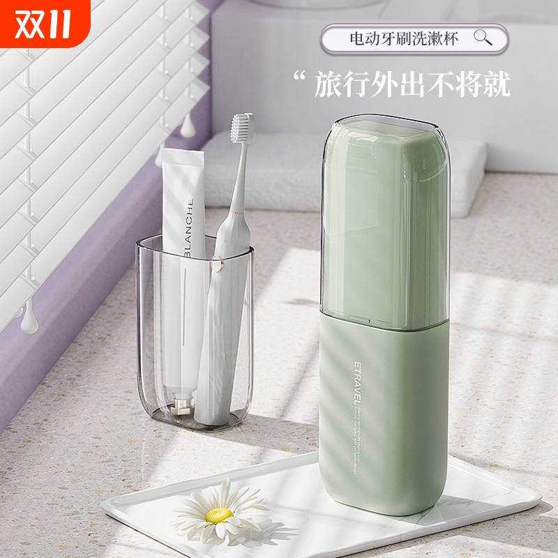 电动牙刷收纳盒便携式旅行漱口杯旅游套装外出必备刷牙牙具牙刷杯