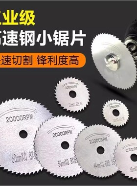 高速钢小锯片套装电磨机电钻专用
