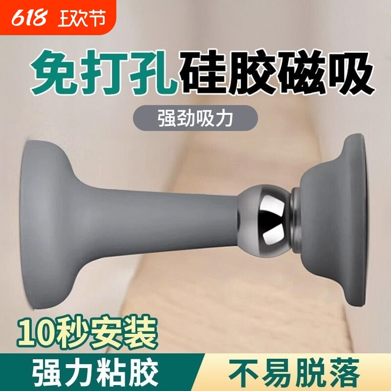 门吸免打孔新款门挡器防撞贴硅胶门阻门后吸门固定防碰撞门碰强磁