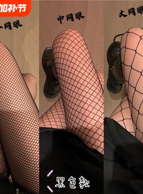 渔网袜女jk纯欲风黑丝袜女春夏防勾丝连裤袜大码ins潮黑色薄款