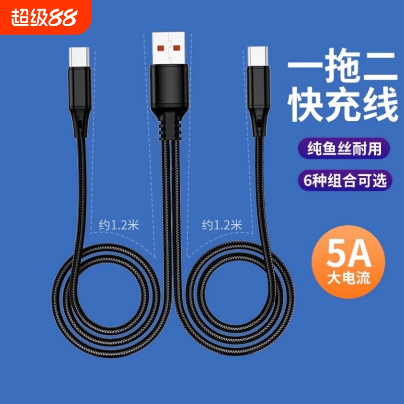 一拖二数据线二合一快充三合一适用苹果华为小米手机2个头typec车载充电线充电器套装一拖三一分二接口加长
