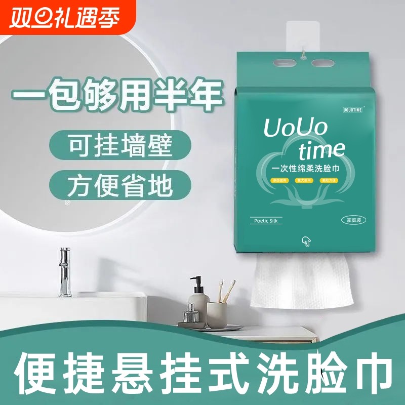 悬挂式洗脸巾一次性绵柔巾美容洁面不掉毛洁面巾加厚吸水母婴柔肤