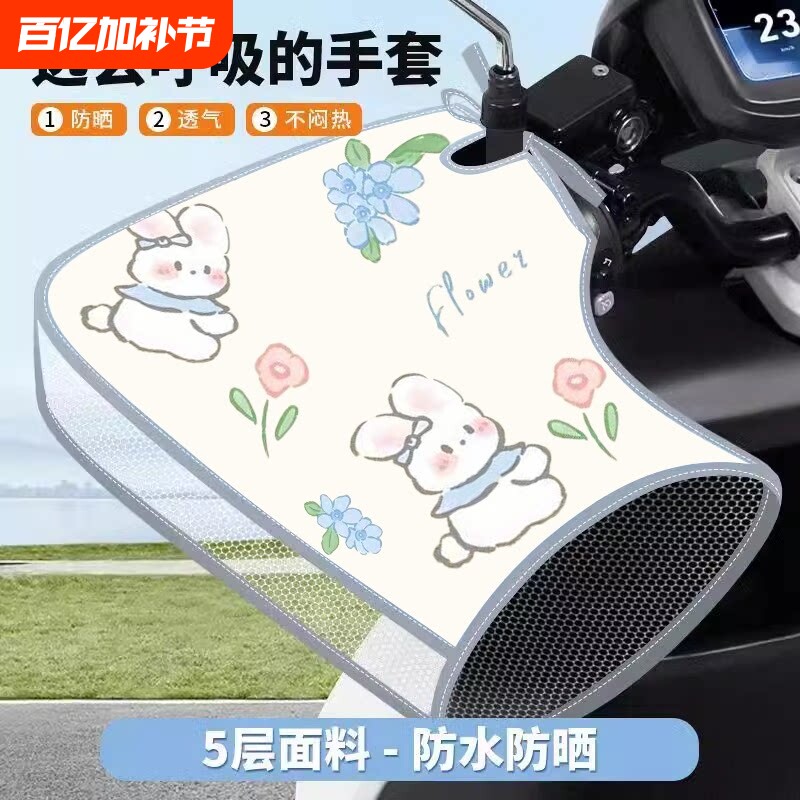电动车防晒手把套夏季2026新款电瓶摩托车手套遮阳防水挡风车把套