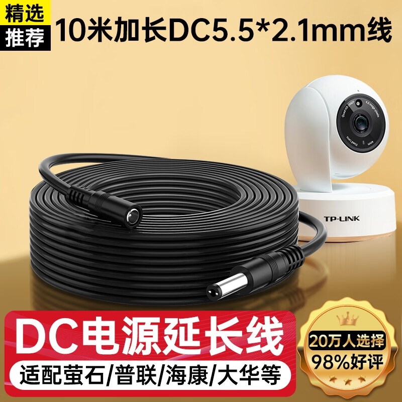 适用海康萤石大华普联tp-link小米摄像头电源延长线1/3/510米12V户外室外监控DC公转母5521电源线加长