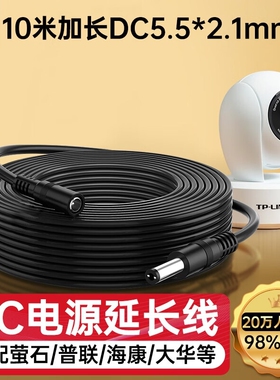 适用海康萤石大华普联tp-link小米摄像头电源延长线1/3/510米12V户外室外监控DC公转母5521电源线加长