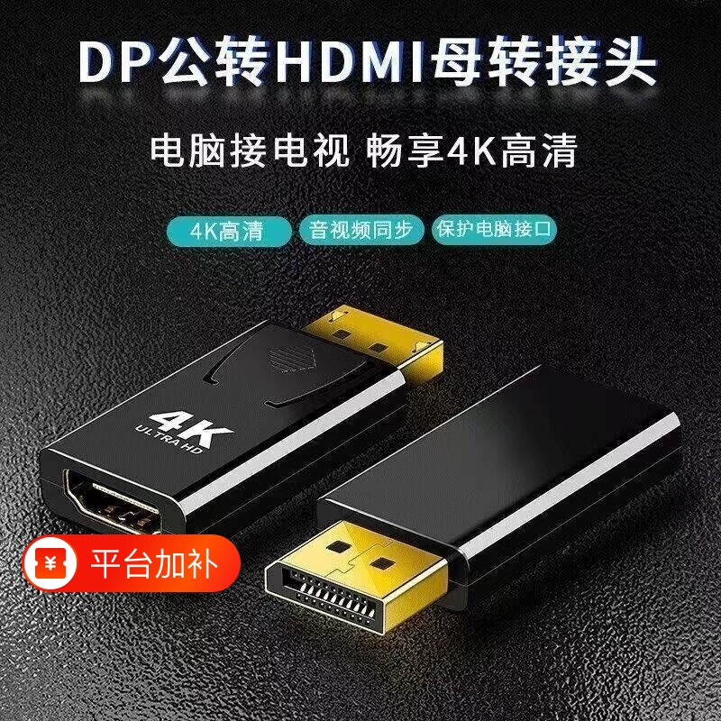 DP转HDMI转换器 4K高清电脑笔记本显卡外接电视显示器DP转HDMI视频连接线