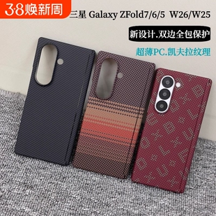 【双中轴】适用三星Galaxy ZFold7/6/5手机壳新款凯夫拉纹理W26心系天下超薄PC双边全包高端商务W25防摔外壳