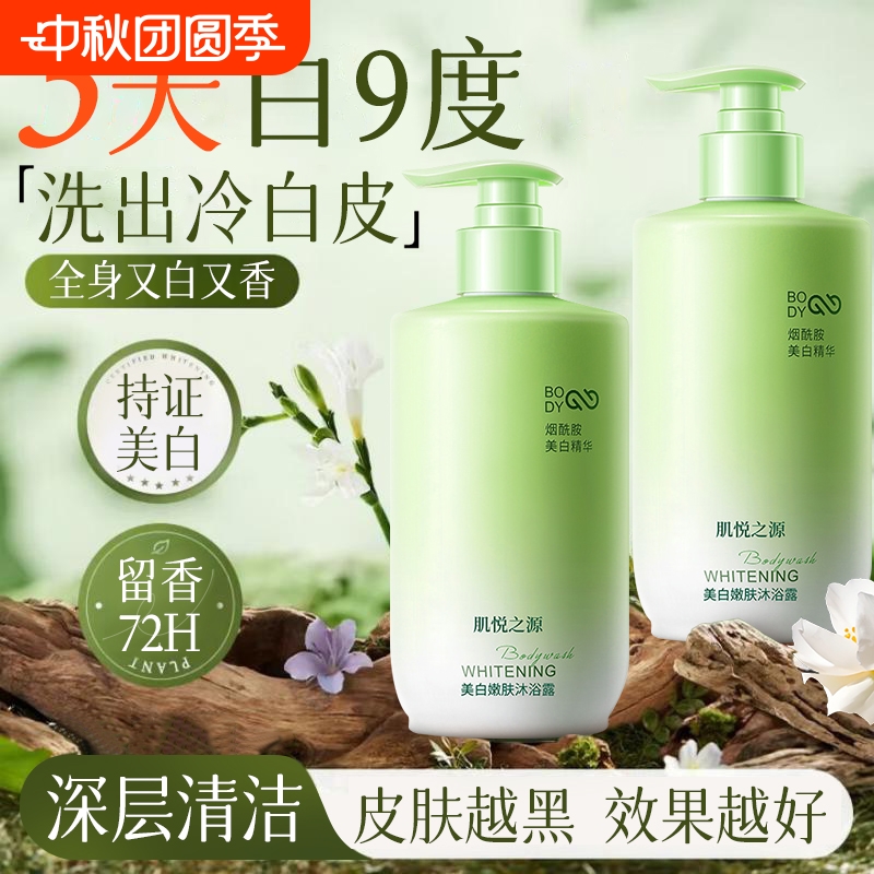 沐浴露烟酰胺全身美白持久留香72小时清洁洗澡沐浴乳液官方正品