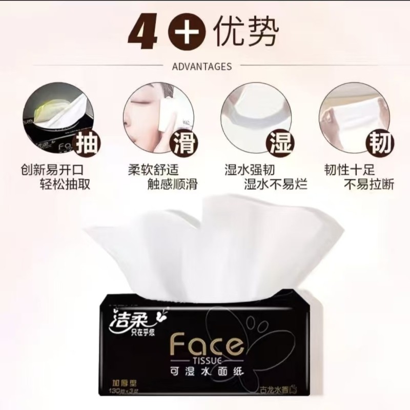 洁柔大号抽纸古龙水香味纸巾3层130抽可湿水面巾纸家用餐巾纸正品