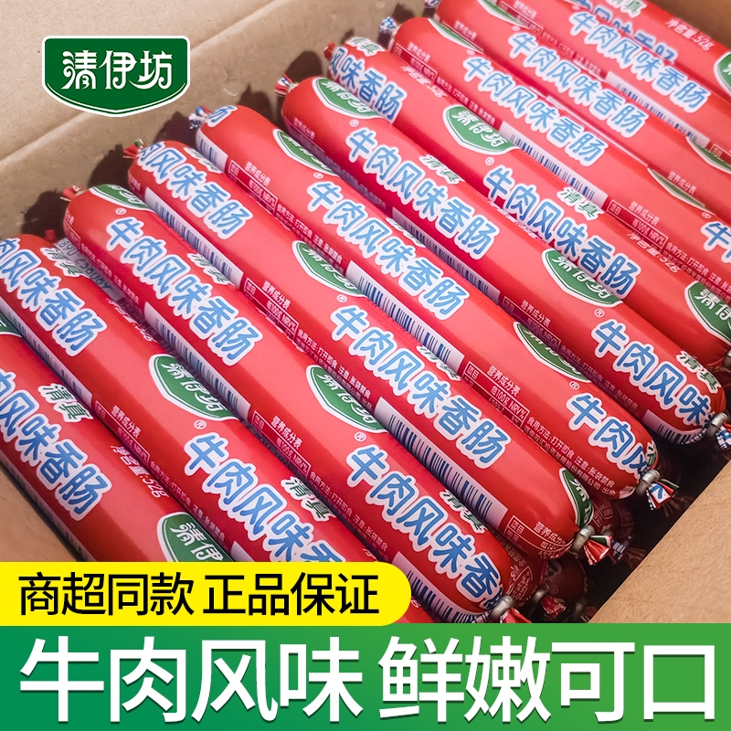 清伊坊52g牛肉风味香肠鸡肉40支即食小吃清真食品批发早餐