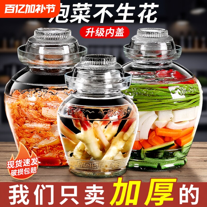 泡菜罐子玻璃坛子家用腌菜罐酸菜缸老式食品密封四川咸菜腌制长期