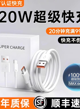 手机快充数据线适用于华为120w充电线6A华为p80安卓mate80/60pro充电器线nova14华为原快充充电线typec数据线