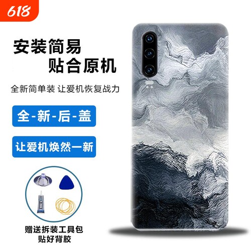 适用华为P30后盖塑料替换电池盖