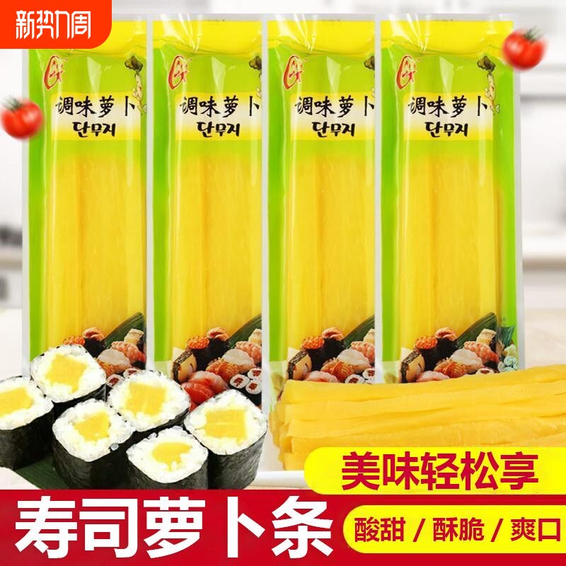 寿司萝卜条日式商用200g爽口紫菜包饭食材调味黄萝卜海苔家用肉松