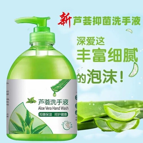 芦荟抑菌洗手液保湿|千人加购