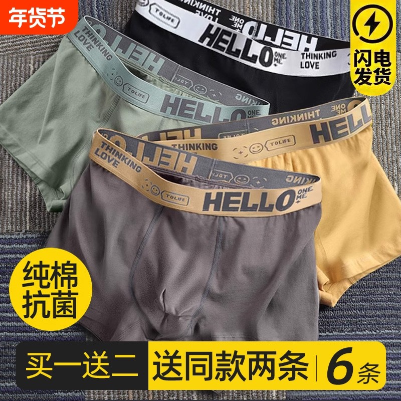 男士内裤男纯棉抗菌平角裤男生四角短裤头透气大码裤衩青少年裤头,女士内衣/男士内衣/家居服,男平角内裤,淘宝优惠券,粉丝福利购,淘宝优惠卷