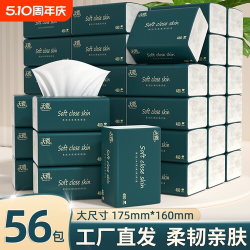 【工厂直发】80大包整箱批发纸巾