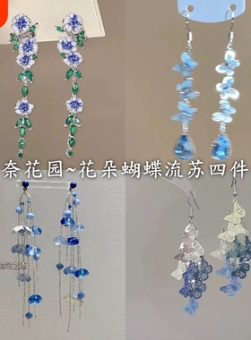 莫奈花园~油画风蓝色花朵流苏耳钉女耳夹高级感气质耳环耳饰蝴蝶