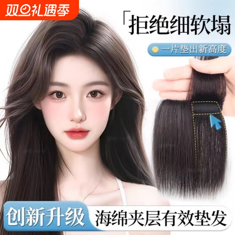 假发片女头顶真发无痕垫发片增发量垫发根蓬松高颅顶隐形垫发神器