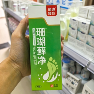 珊瑚藓净 苗迪臻方260ml珊瑚藓净正品保证