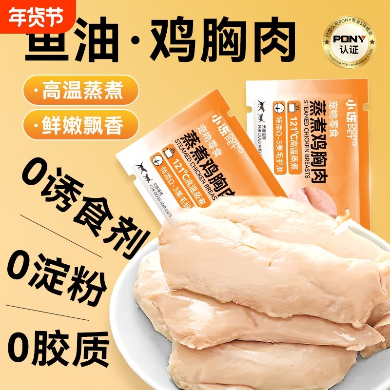 猫咪零食鱼油营养鸡胸肉成幼猫补水专用狗狗蒸煮增肥湿粮鸡肉罐头,宠物/宠物食品及用品,猫冻干零食,淘宝优惠券,粉丝福利购,淘宝优惠卷