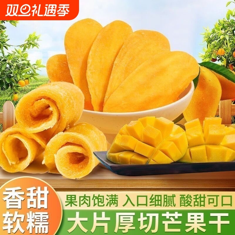 新货芒果干软糯果脯蜜饯芒果片水果干休闲小网红零食批发解馋厚切