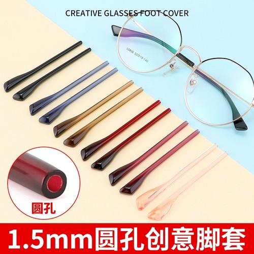 眼镜脚套防滑软硅胶1.5mm圆孔