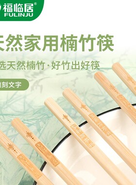 楠竹防霉防腐家用健康竹筷