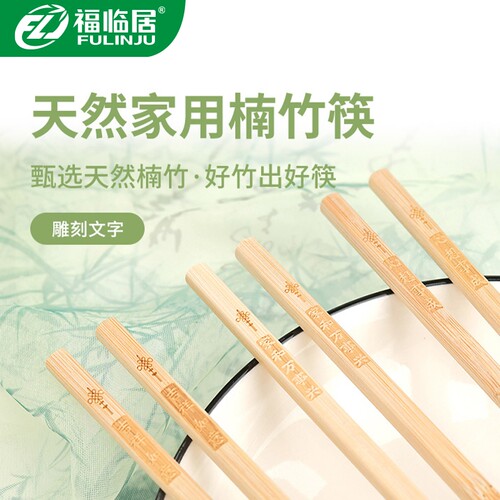 楠竹防霉防腐家用健康竹筷