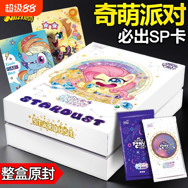 卡游小马宝莉片奇萌派对第