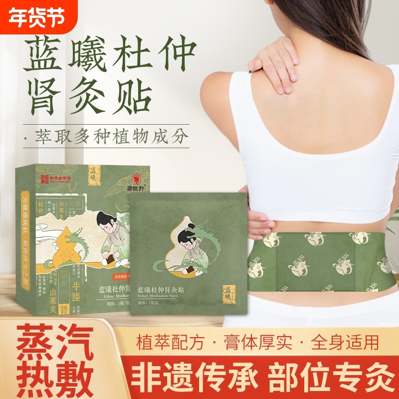 鼎恒升蓝曦杜仲肾灸贴调理驱寒艾草贴温感热敷大黑膏蒸汽理疗发热,保健用品,艾灸/艾草/艾条/艾制品,淘宝优惠券,粉丝福利购,淘宝优惠卷