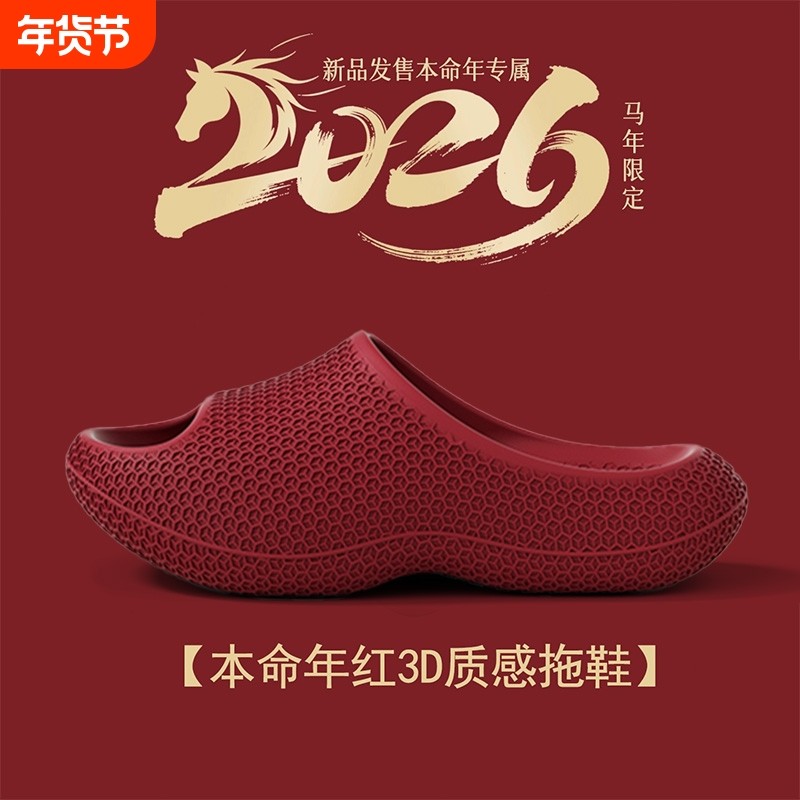 eva踩屎感红色大码凉拖鞋男女本命年居家用防滑防臭情侣浴室拖鞋