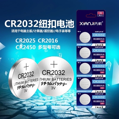 CR2032纽扣电池2025汽车遥控器