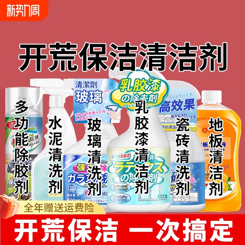 开荒保洁工具套装清洁剂乳胶漆家政新房卫生地板瓷砖清洗剂神器