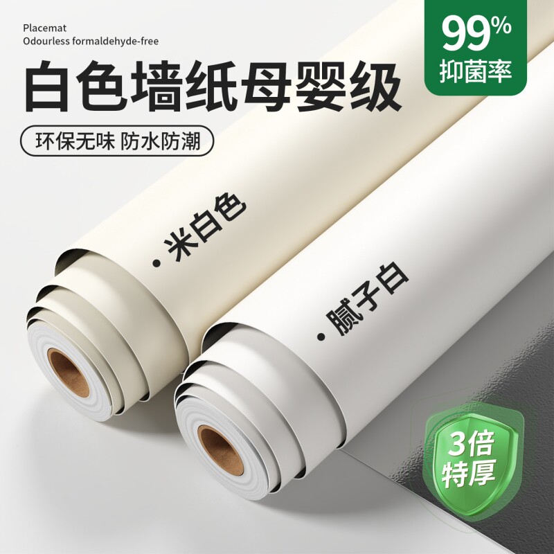 白色墙纸自粘防水防潮墙面防霉卧室家用可擦洗无醛天花板墙壁贴纸
