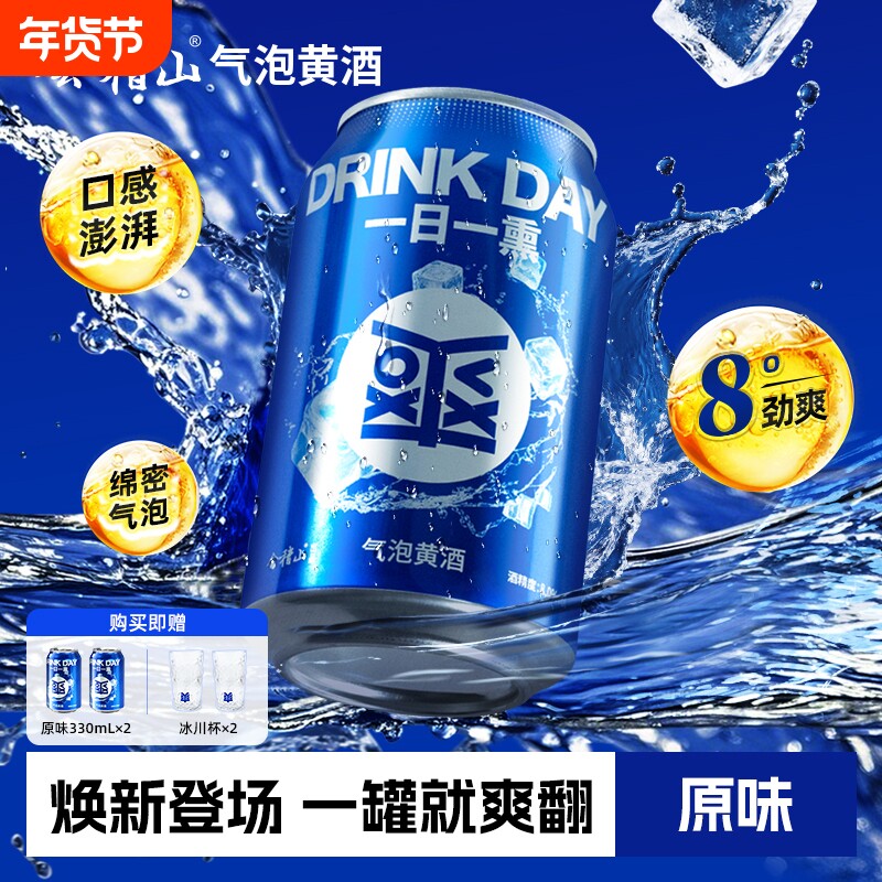 会稽山正宗原味爽酒气泡黄酒8度330ml*12罐装低度冰饮酒小酒