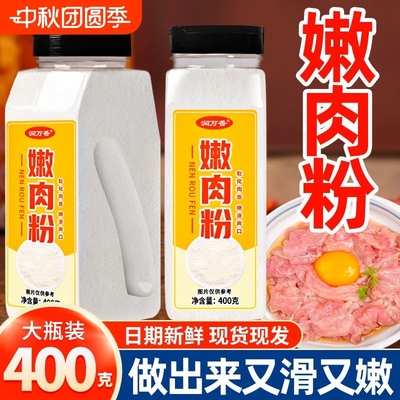 润万香嫩肉粉酱肉粉松肉烧烤腌制水煮肉片打汤炒菜蒸肉增嫩淀粉