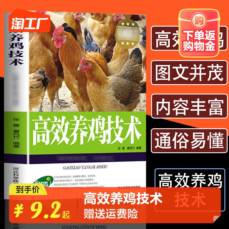 正版速发 高效养鸡技术 鸡病鉴别诊断图谱防治 散养鸡养殖书籍大全一本通 家禽畜牧兽医病理学养殖资料 科学性和实用性相结合使用感如何?