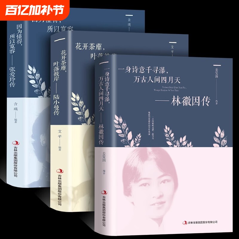 陆小曼传林徽因传张爱玲传正版书籍名人传记全套你若安好你是人间四月天诗集民国三大才女传张爱玲的书全集散文学小说畅销经典书