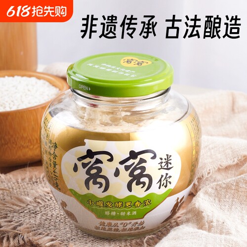 窝窝正宗原味酒酿醪糟米酒416g甜米酒发酵传统月子米酒甜糯酒手工