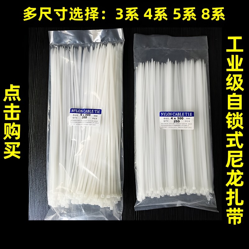 优质扎带自锁式白色|千人加购图片