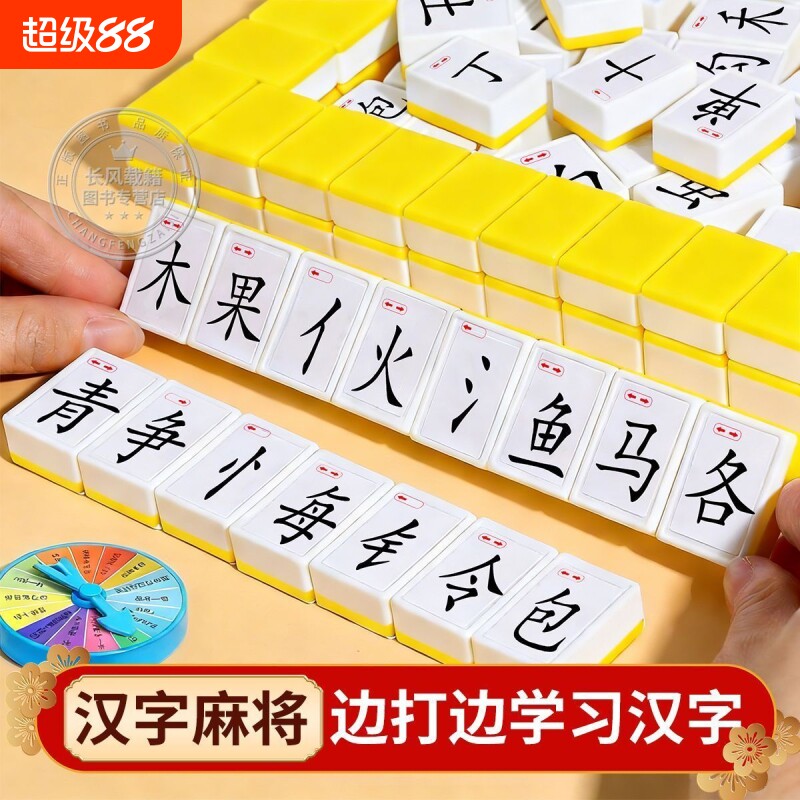 远离手机魔法汉字麻将小学生偏旁部首组合卡识字组字儿童认字麻将牌文字组合拼字组对对碰益智玩具游戏互动神奇发现正版趣味有趣